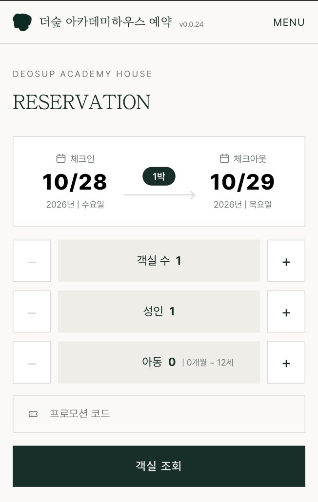 깔맞춤한 예약 페이지 모바일 화면