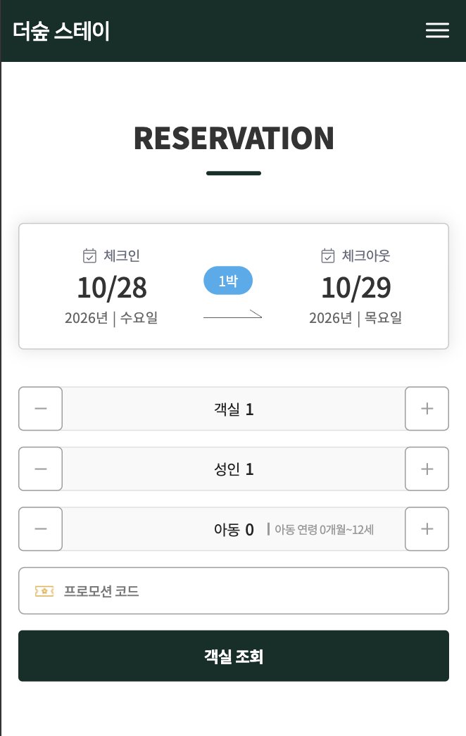 윙스 부킹엔진 예약 페이지 모바일 화면